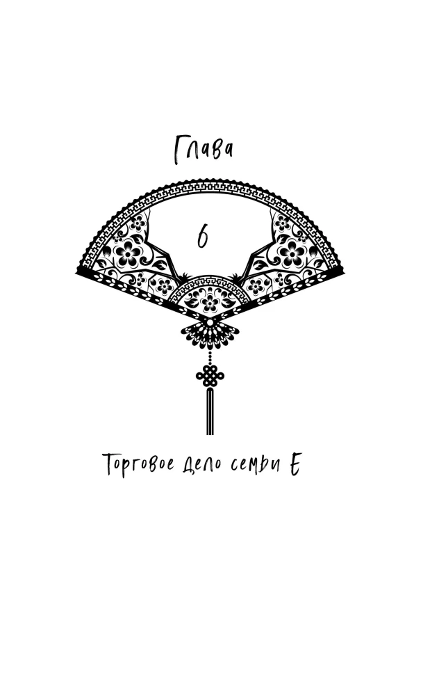 Poisonous Flower of the Jiang Family