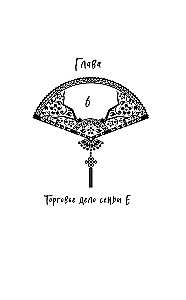 Poisonous Flower of the Jiang Family