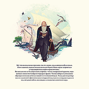 Настольная игра - Путешествие Дарвина