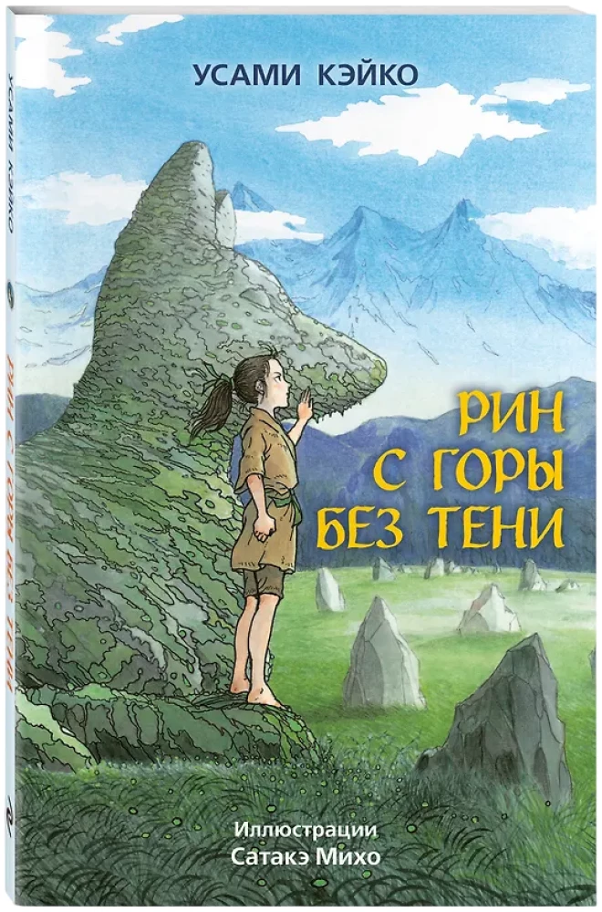 Rin ar Kalna bez Ēnas