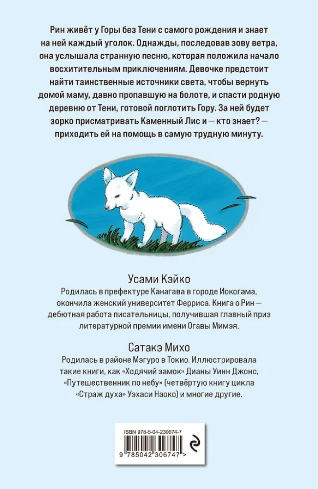 Rin ar Kalna bez Ēnas