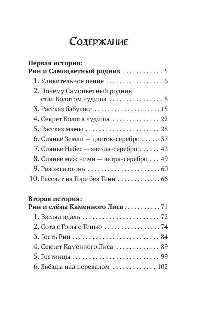 Rin ar Kalna bez Ēnas