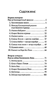 Rin ar Kalna bez Ēnas