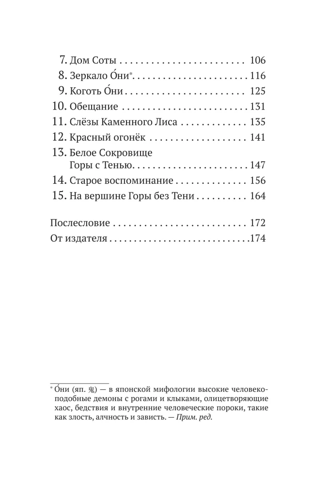 Rin ar Kalna bez Ēnas