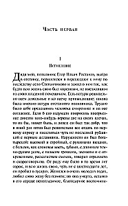 The Village of Stepanchikovo and Its Inhabitants