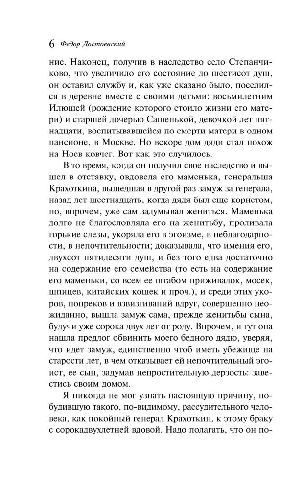 The Village of Stepanchikovo and Its Inhabitants