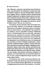 The Village of Stepanchikovo and Its Inhabitants