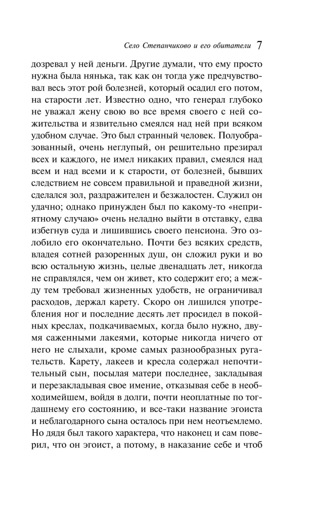 The Village of Stepanchikovo and Its Inhabitants
