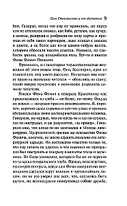 The Village of Stepanchikovo and Its Inhabitants