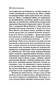The Village of Stepanchikovo and Its Inhabitants