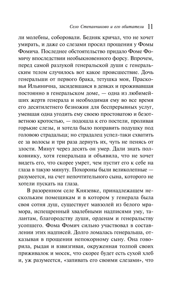 The Village of Stepanchikovo and Its Inhabitants