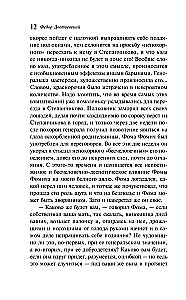 The Village of Stepanchikovo and Its Inhabitants