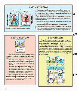 Настольная игра - Маршрут построен