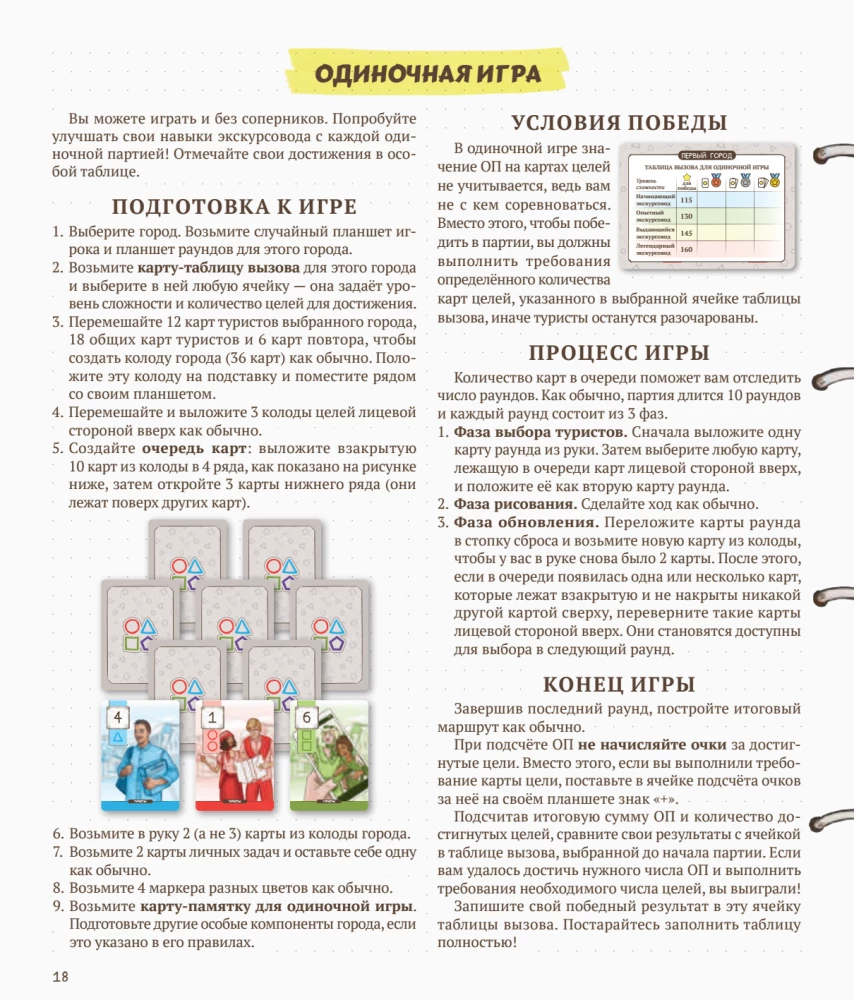 Настольная игра - Маршрут построен