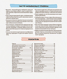 Настольная игра - Маршрут построен