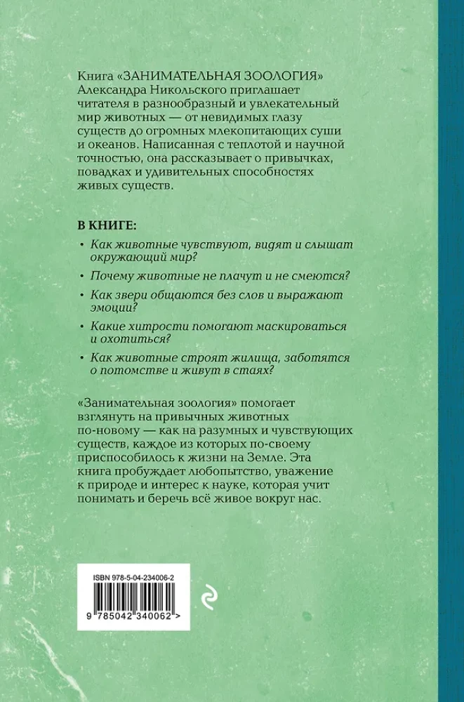 Fascinating Zoology. The Best Soviet Textbooks