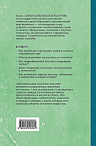 Fascinating Zoology. The Best Soviet Textbooks