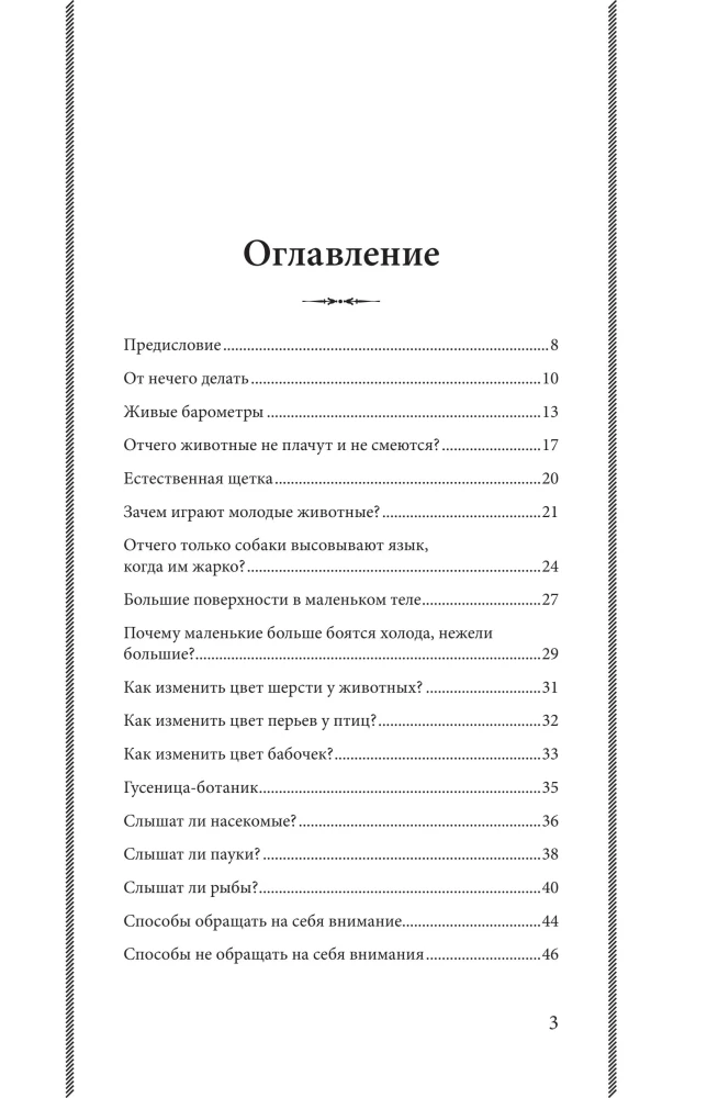 Fascinating Zoology. The Best Soviet Textbooks