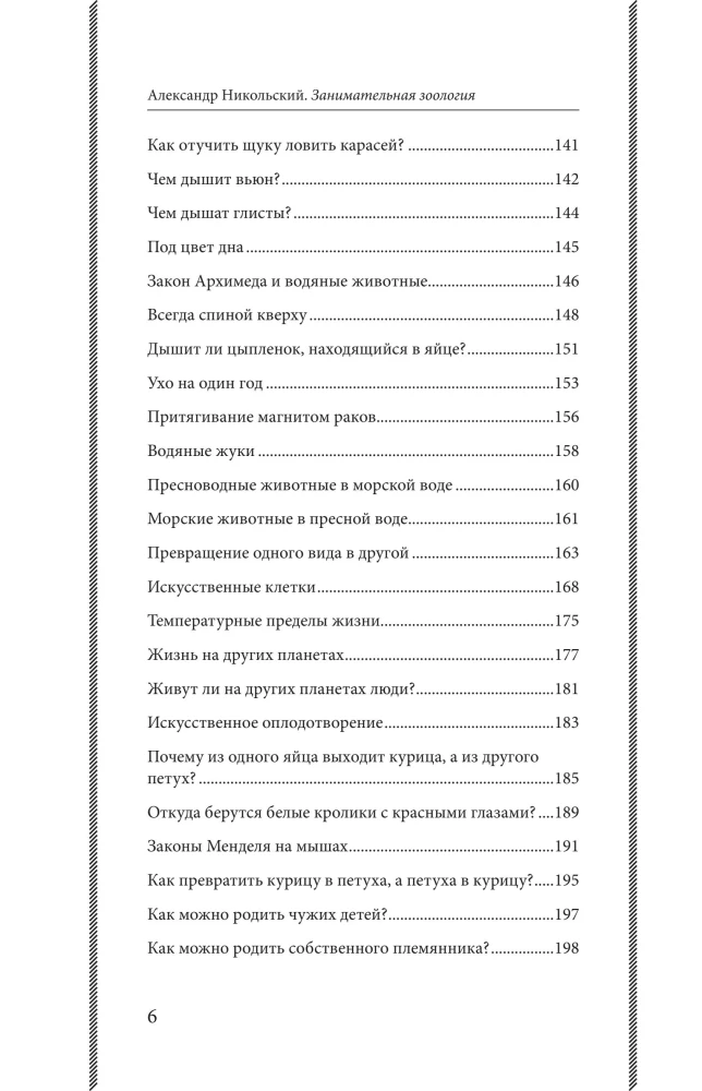 Fascinating Zoology. The Best Soviet Textbooks