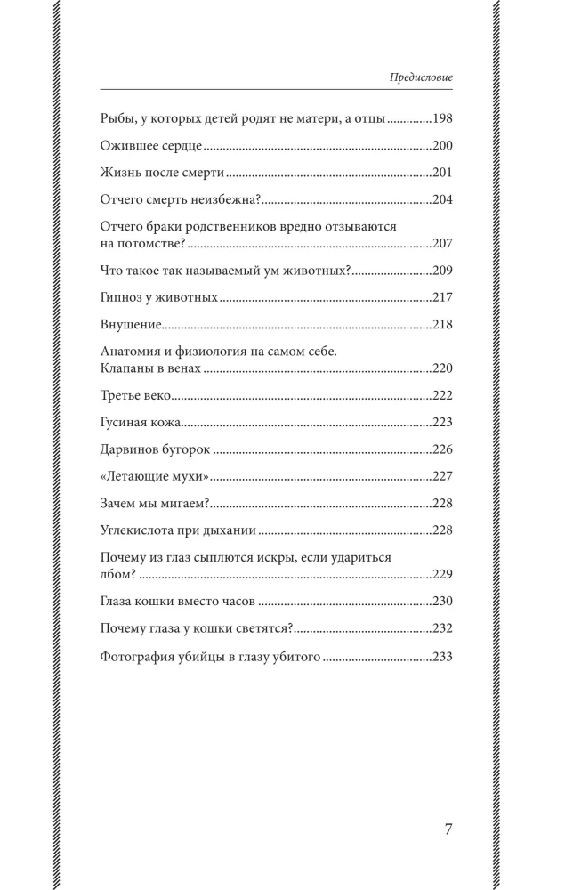 Fascinating Zoology. The Best Soviet Textbooks