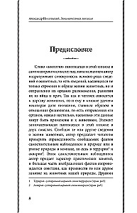 Fascinating Zoology. The Best Soviet Textbooks