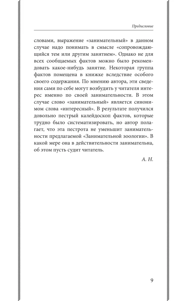 Fascinating Zoology. The Best Soviet Textbooks