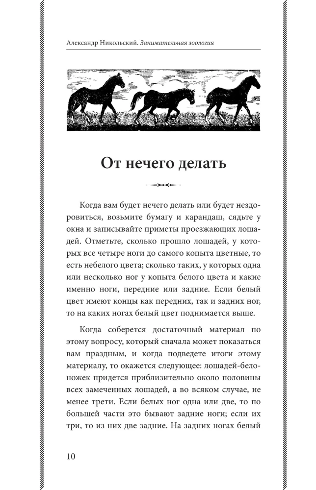 Fascinating Zoology. The Best Soviet Textbooks