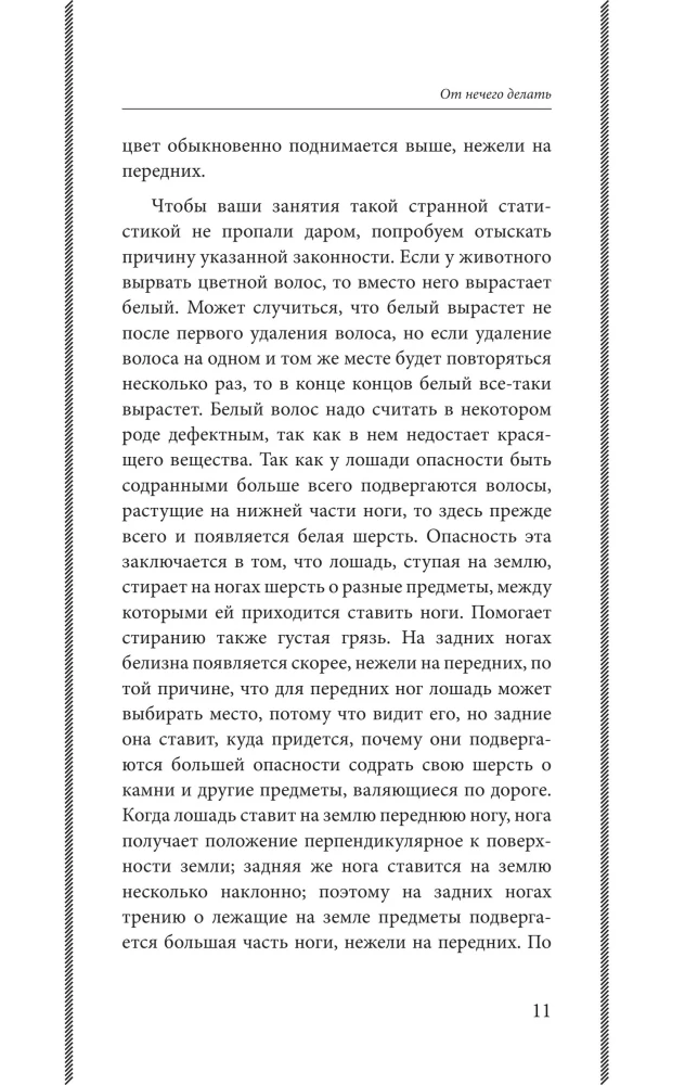 Fascinating Zoology. The Best Soviet Textbooks