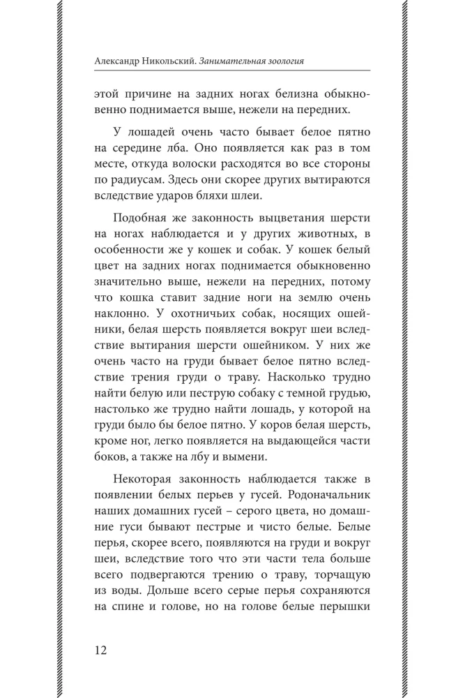 Fascinating Zoology. The Best Soviet Textbooks