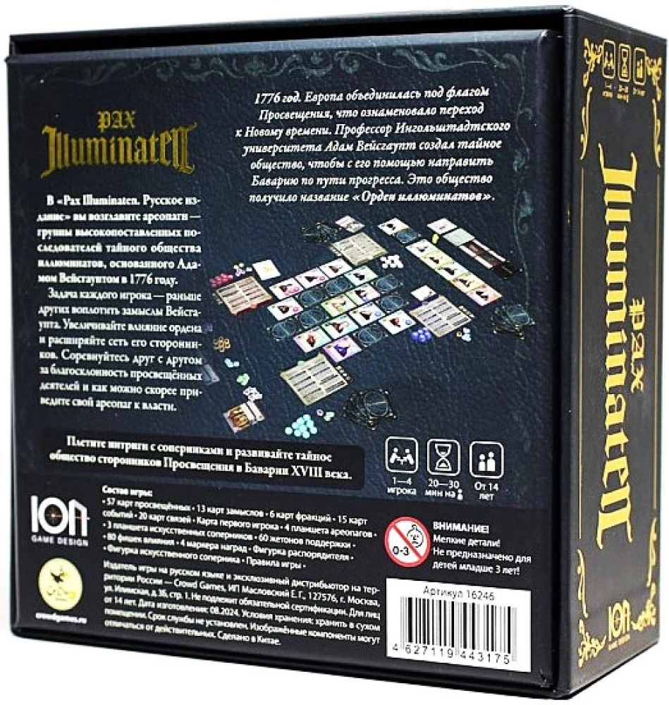 Настольная игра - Pax Illuminaten