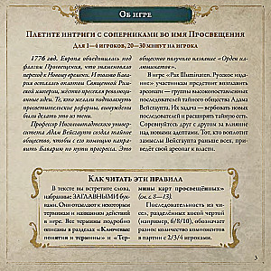 Настольная игра - Pax Illuminaten