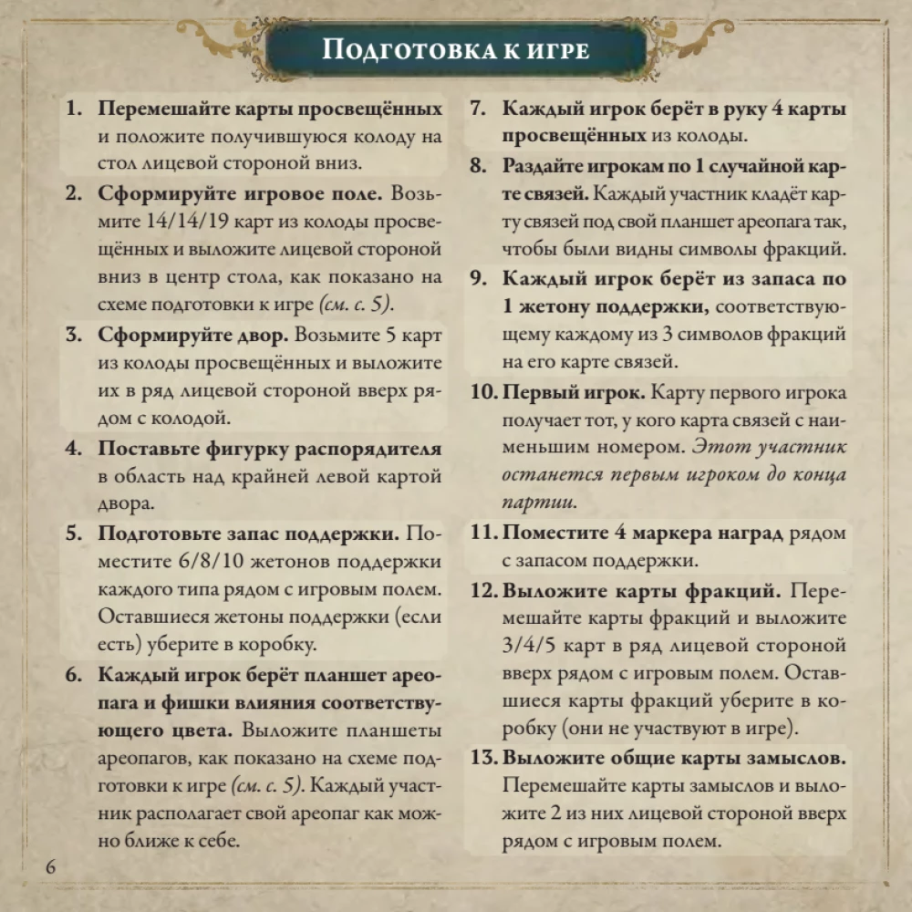 Настольная игра - Pax Illuminaten