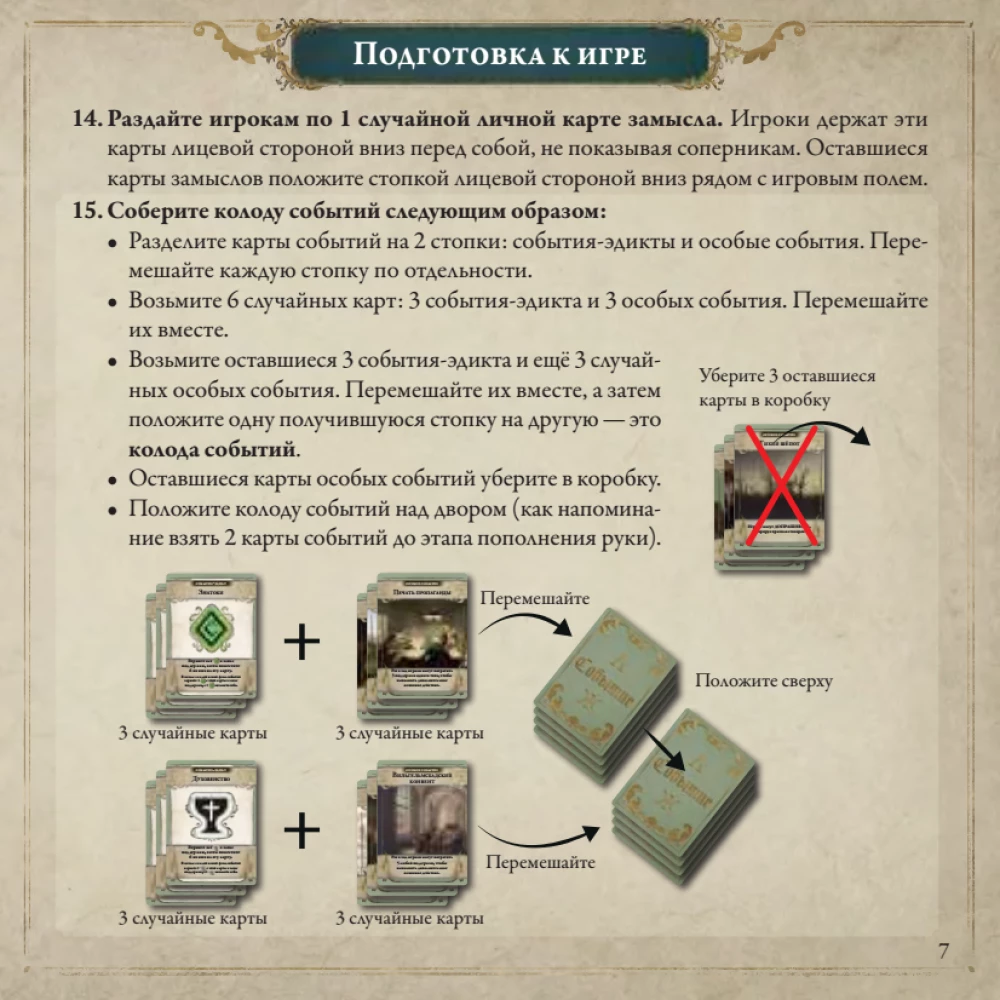 Настольная игра - Pax Illuminaten