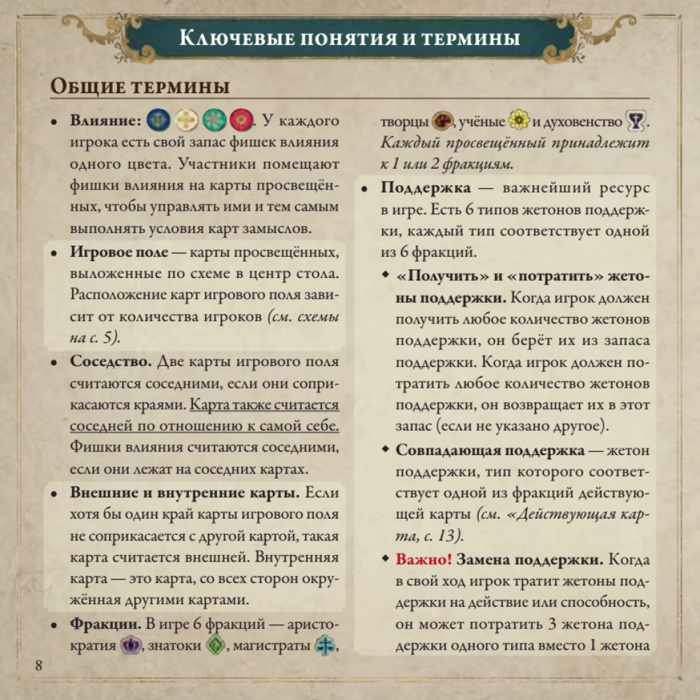 Настольная игра - Pax Illuminaten