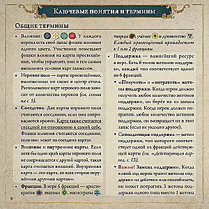 Настольная игра - Pax Illuminaten