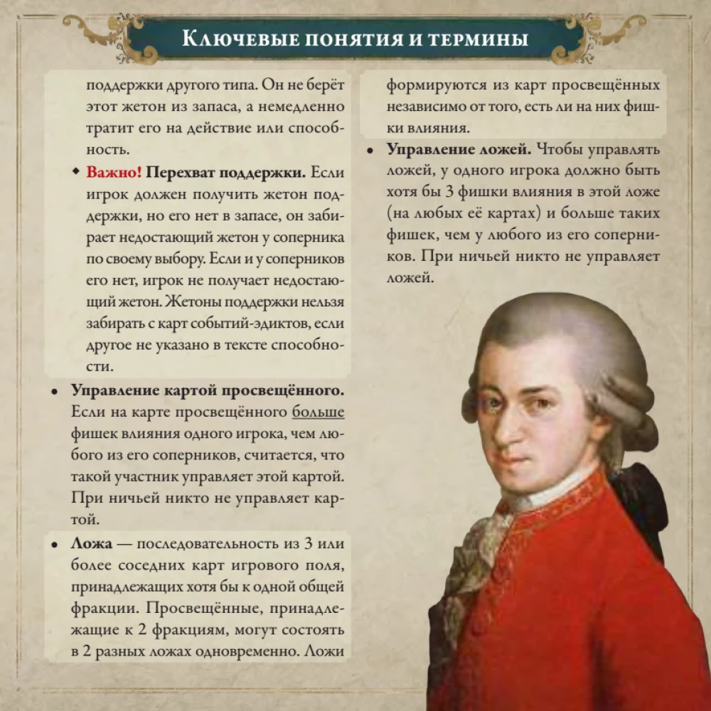 Настольная игра - Pax Illuminaten