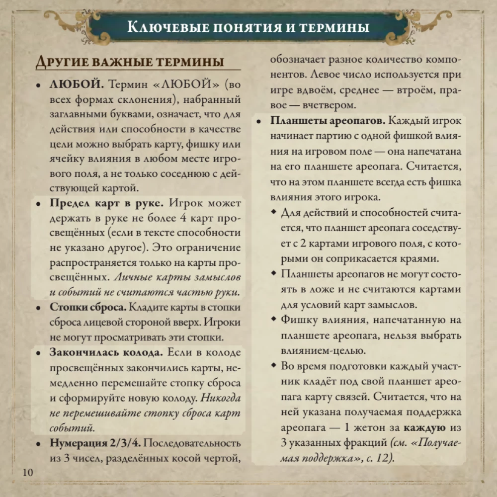 Настольная игра - Pax Illuminaten