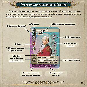 Настольная игра - Pax Illuminaten
