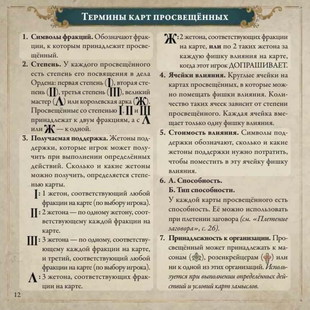 Настольная игра - Pax Illuminaten