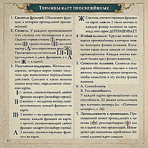 Настольная игра - Pax Illuminaten