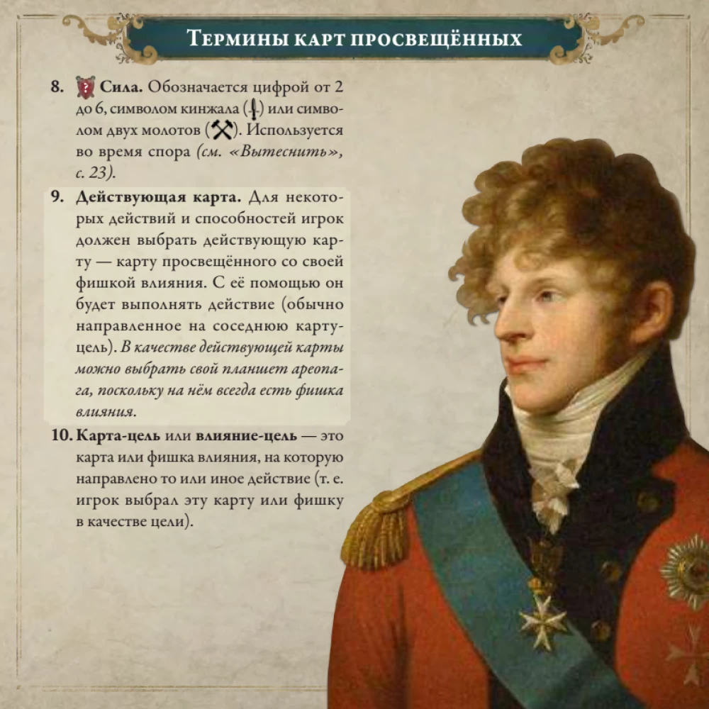 Настольная игра - Pax Illuminaten