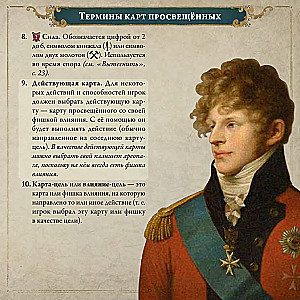 Настольная игра - Pax Illuminaten