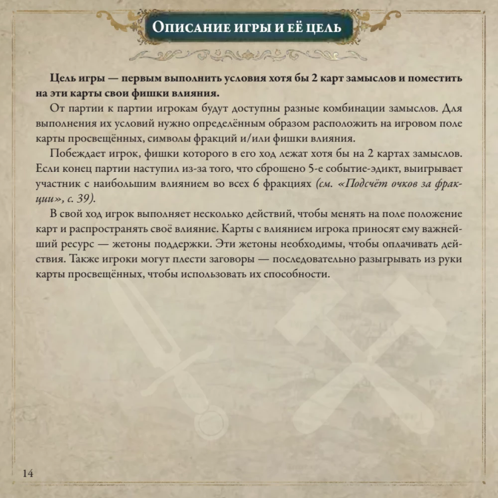 Настольная игра - Pax Illuminaten