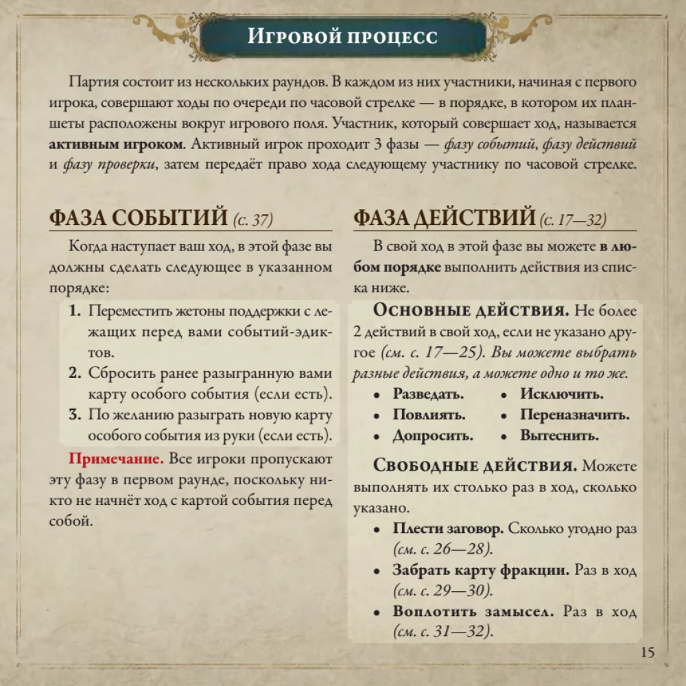 Настольная игра - Pax Illuminaten