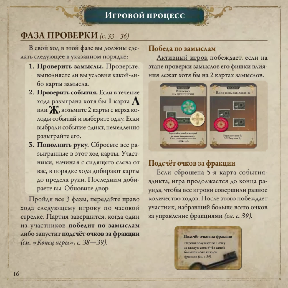 Настольная игра - Pax Illuminaten