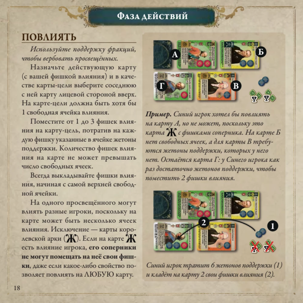 Настольная игра - Pax Illuminaten