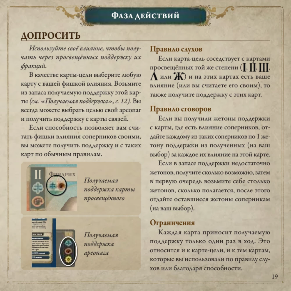 Настольная игра - Pax Illuminaten