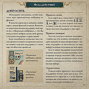 Настольная игра - Pax Illuminaten