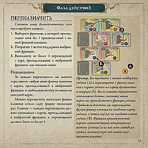 Настольная игра - Pax Illuminaten