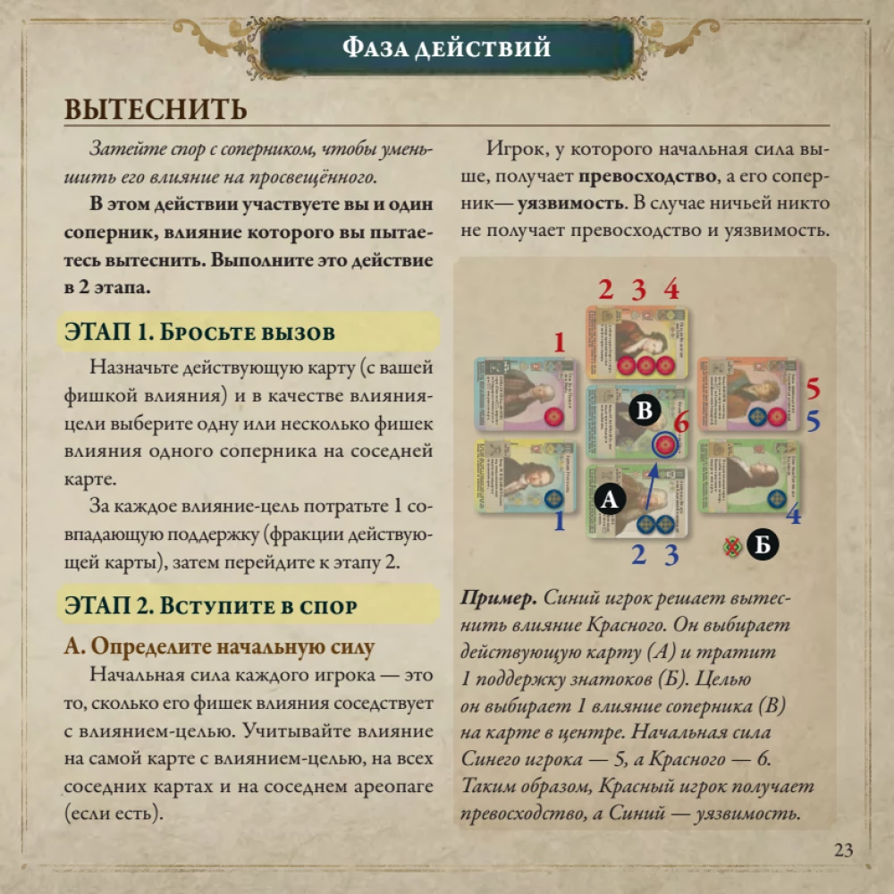 Настольная игра - Pax Illuminaten